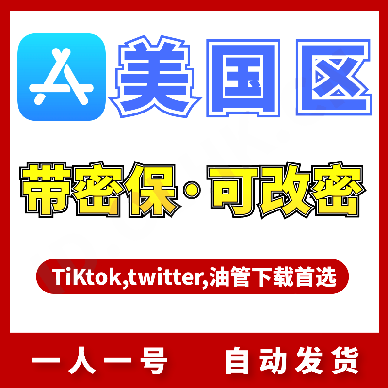 【美国】苹果账号 | iCloud | 送密保 | 送教程