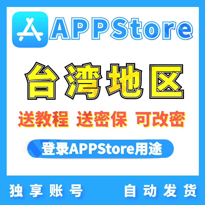 【台湾区】苹果账号 | iCloud | 送密保 | 送教程